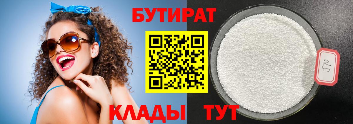 Бутират 1.4BDO Тара