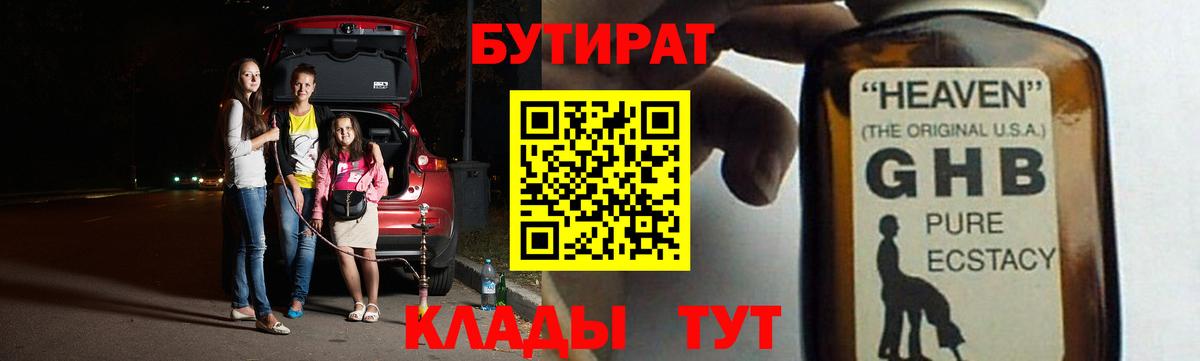 БУТИРАТ Butirat  Вход с VPN  БУТИРАТ  Тара 