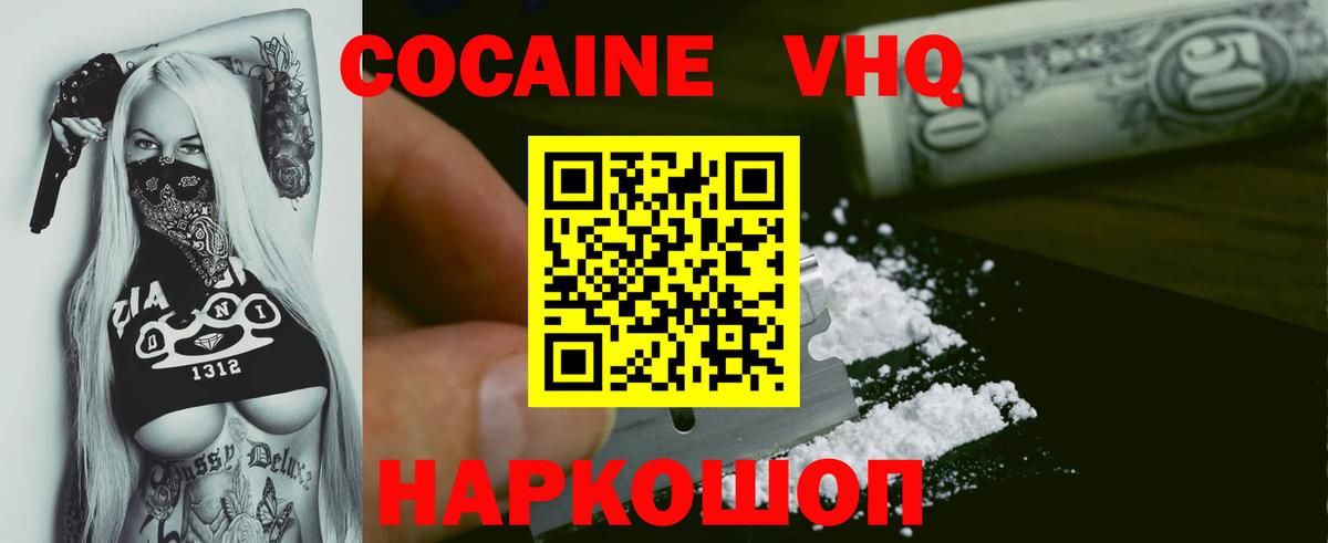 Кокаин  Вход с VPN  КОКАИН 98%  Тара  Cocaine VHQ 