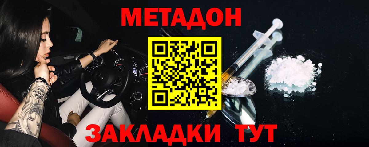 МЕТАДОН methadone  Вход с VPN  Тара  МЕТАДОН VHQ 